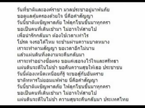 Video เพลง คืนความสุขให้ประเทศไทย