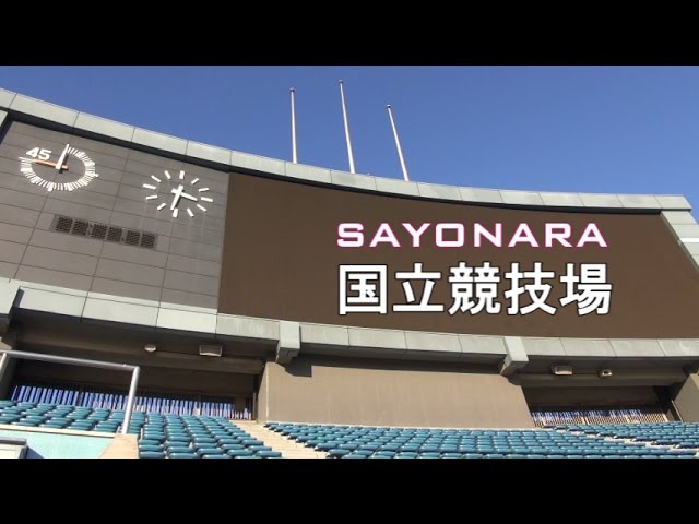 SAYONARA 国立競技場 - YouTube