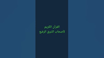 #القرآن الكريم#الشيخ إسلام صبحي#ماهر المعيقلي #أحمد العجمي #ياسر الدوسري #اكسبلور