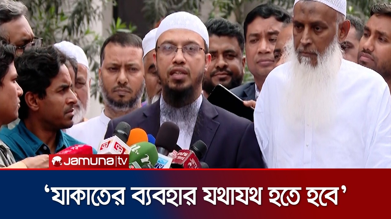 প্রধানমন্ত্রীর সাথের যাকাত ইস্যুতে বৈঠকের পর যা বললেন শায়খ আহমাদুল্লাহ | Ahmadullah | Jamuna TV