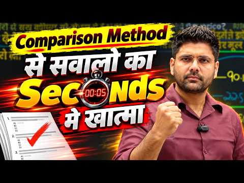 Solving Questions in Seconds with the Comparison Method 🔥 | Maths Trick | Percentage Questions