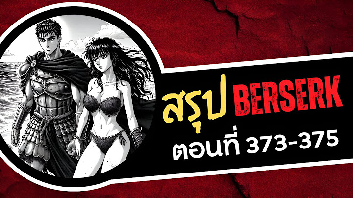 Berserk on berserk ตอนท 1 ม งงะ แปลไทย