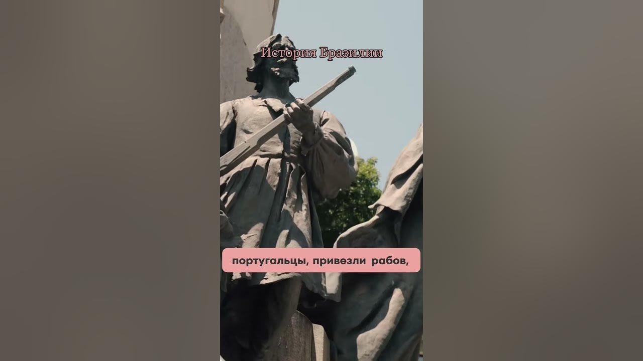 История Бразилии - YouTube