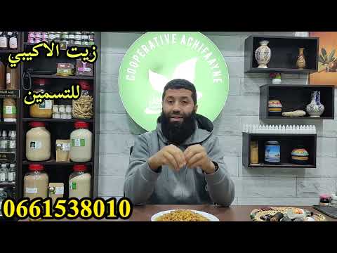 الاكيبي زيت الاكيبي للتسمين وتهييج الذهون تحفيز العضلات النائمة تعاونية الشفائين قرب حمام النخيل  الاكيبي زيت الاكيبي للتسمين وتهييج الذهون تحفيز العضلات النائمة تعاونية الشفائين قرب حمام النخيل