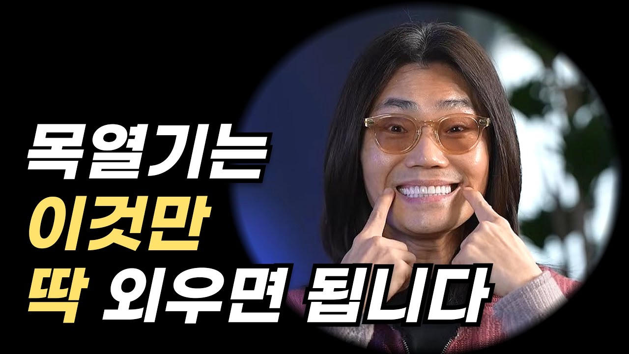 비싼 레슨 안받아도 고음을 쉽게 올리는법, 발성연습은 이렇게만 하세요!