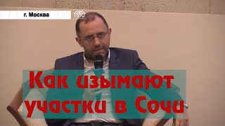 Правовая оценка иска об изъятии участков в Сочи