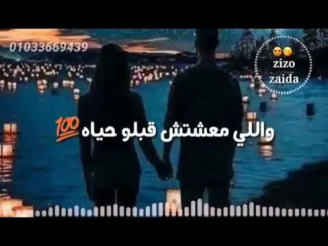 أنت الحب اللي اتمنيته وعرفت الدنيا معاه