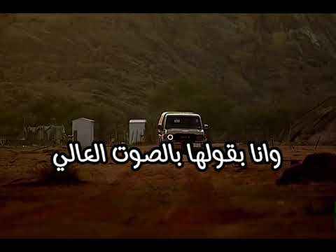 انا بقولها بصوت العالي نرد الصع صعين