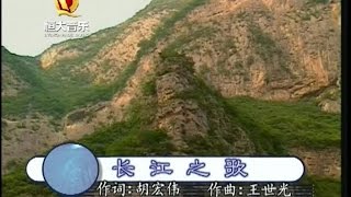 Vignette de la vidéo "殷秀梅 - 长江之歌"