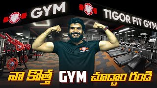 నా కొత్త జిమ్ చూద్దాం రండి ! Prasadtechintelugu New GYM Tour - Tigorfit GYM image