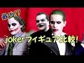 ホットトイズ ジョーカー タキシードver フィギュア 開封レビュー