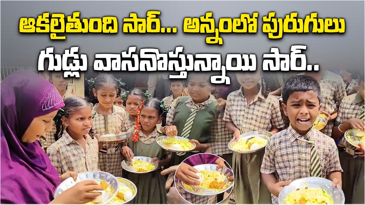 NTR District Mylavaram MPP School Midday Meal Issue   Students Complain About Poor Food Quality