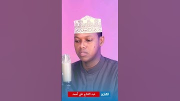 تلاوة مريحة ماتيسر من سورة الإسراء القارئ: عبدالفتاح علي أحمد