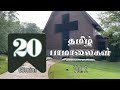 20     vol2  paamaalaihal  hymns