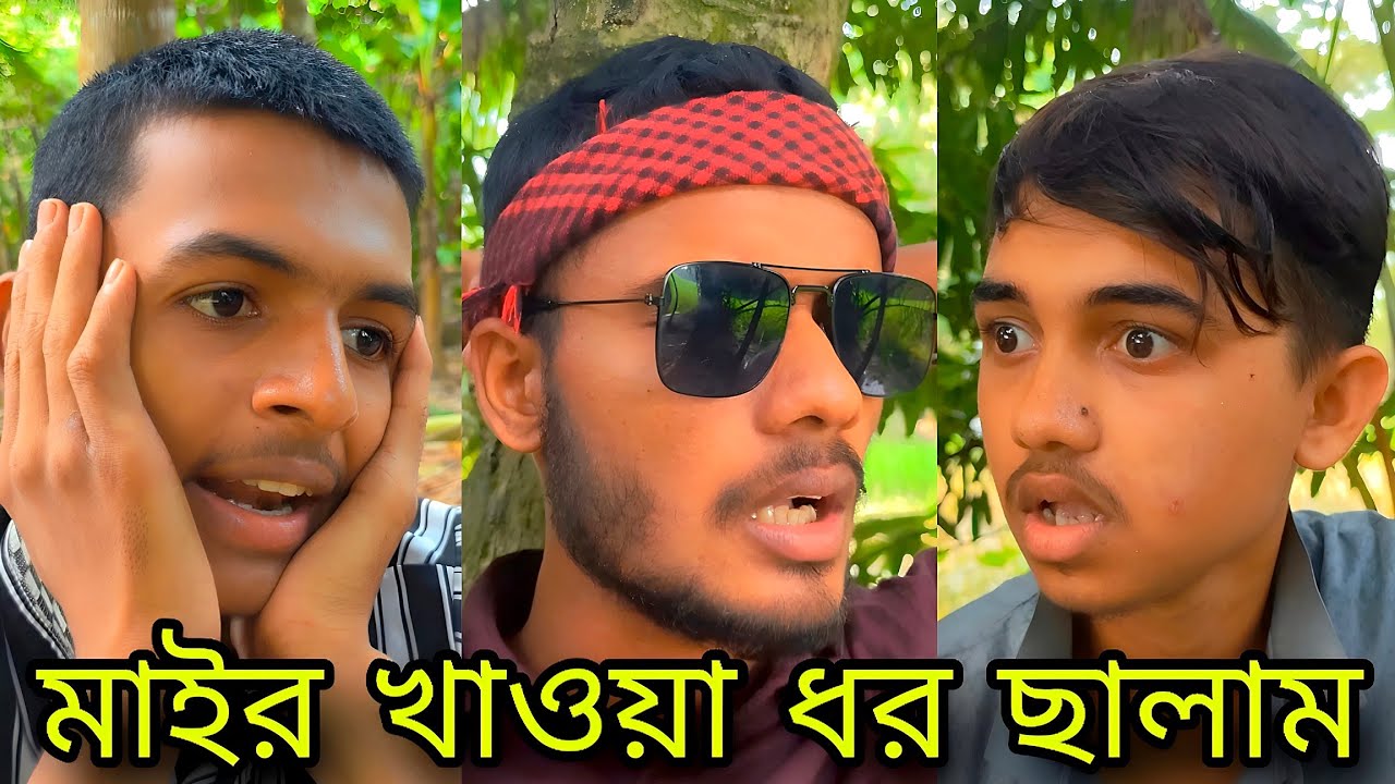 বাজারে জাইয়া মাইর খাওয়া ধর ছালাম। 🙄🥱😁 _Alkutsayem004