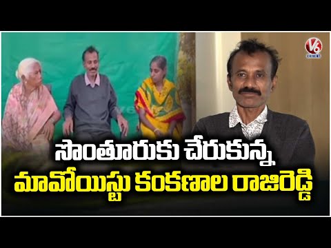 Maoist Kankanala Rajireddy Reaches His Native Village | Kistampet | V6 News - V6NEWSTELUGU