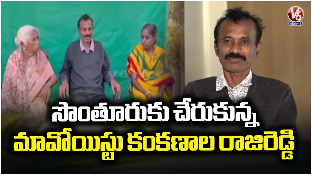 Maoist Kankanala Rajireddy Reaches His Native Village | Kistampet | V6 News