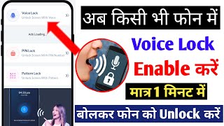 Voice Screen Lock Kaise Lagaye | How To Set Voice Screen Lock | Voice Screen Lock App Kaise Chalayen screenshot 4