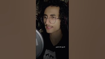 تلاوة جميلة سورة أبراهيم تقليد آحترافي لـ الشيخ خالد الجليل أحمد نجيب