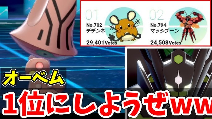 ポケモン剣盾 あゆみん軍団の総力挙げてオーベム人気投票1位にしようぜwwwwwwwww シリーズ8 Youtube ポケモン剣盾 あゆみん軍団の総力挙げてオーベム人気投票1位にしようぜwwwwwwwww シリーズ8 Youtube