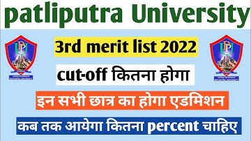 Patliputra University 3rd Merit List 2022I Ppu Second Merit List Kaise check kare |ppu merit list