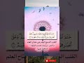 قرآن كريم آية ختم الله على قلوبهم