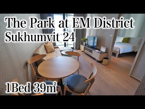 【バンコクのサービスアパート】The Park at EM District / 1Bed 39㎡ (Sukhumvit 24)