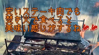 2022年 焚き火台鉄板ステーキ動画初投稿