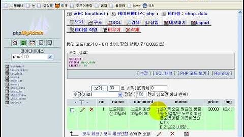 [php로 쇼핑몰 만들기] 3. 상품 추가/수정 프로그램