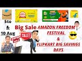 😋Amzon &amp; Flipkart Upcoming Sale l Amazon Freedom Festival l Flipkart Big Savings Day l Sale Offer.