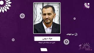 صورة الوضع الراهن في قرية شوفه اثر استهداف شابين من قبل قوات الاحتلال