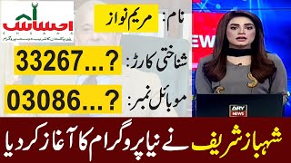 Ehsaas Program New Program | Online Registration Ehsaas New Program screenshot 2