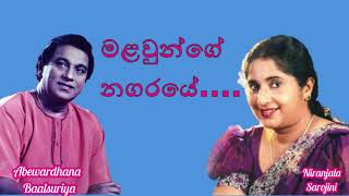 Video thumbnail of "Niranjala Sarojini songs malawunge nagaraye  with Abewardhana Balasuriya"