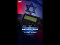 تفجير أجهزة البيجر احتمالان لا ثالث لهما تفجير أجهزة البيجر احتمالان لا ثالث لهما