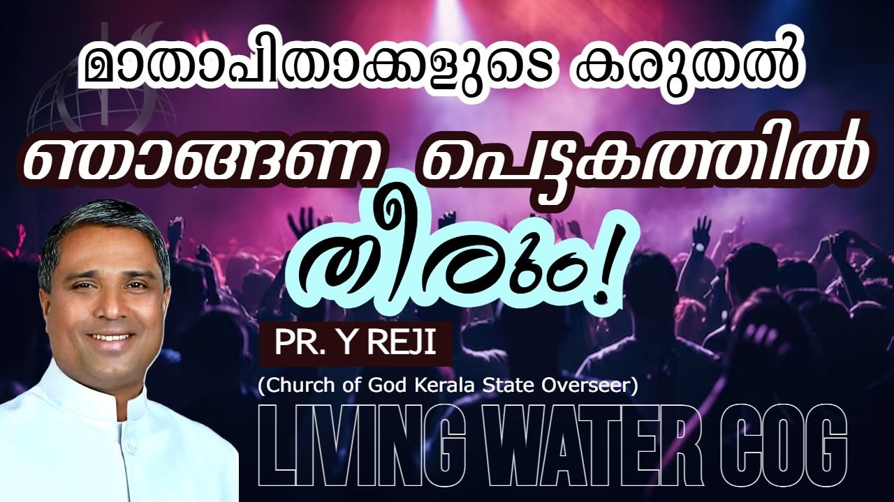 🔴 Live: Pr. Y. Reji (COG Kerala State Overseer) | Friday Worship Live | LWCOG | 27 February 2026