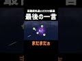 激レア色違いゲットしたのに最後の一言で台無し【ポケモンSV】