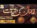 Watch Naimat e Iftar - Emaan Ki Haqeeqat - 19th May 2019 - ARY Qtv Online In HD