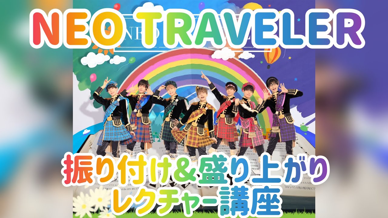 m*m様 パンダドラゴン シングル NEOTRAVELER パンダドラゴン 4th Single 『NEO TRAVELER』振り付け