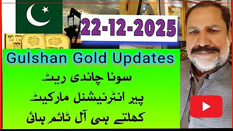 Gold rate in Pakistan today // 22 Dece 2025 // silver rate in Pakistan today // Gulshan Gold updates