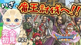 【ドラクエ11S】#27 完全初見！ドラクエ史上最高傑作を一緒に冒険しよう！初見歓迎！【 #夏目ニア / #Vtuber 】 #ドラゴンクエスト11S #DQ11 #ドラクエ11 #猫  #cat