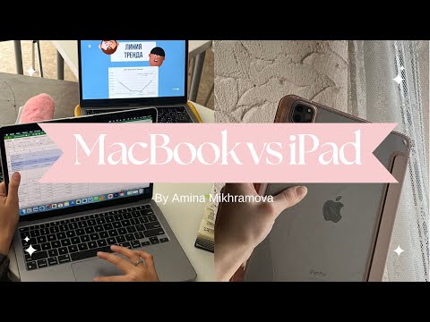 видео: Macbook или iPad? Что выбрать для учебы, работы и жизни?