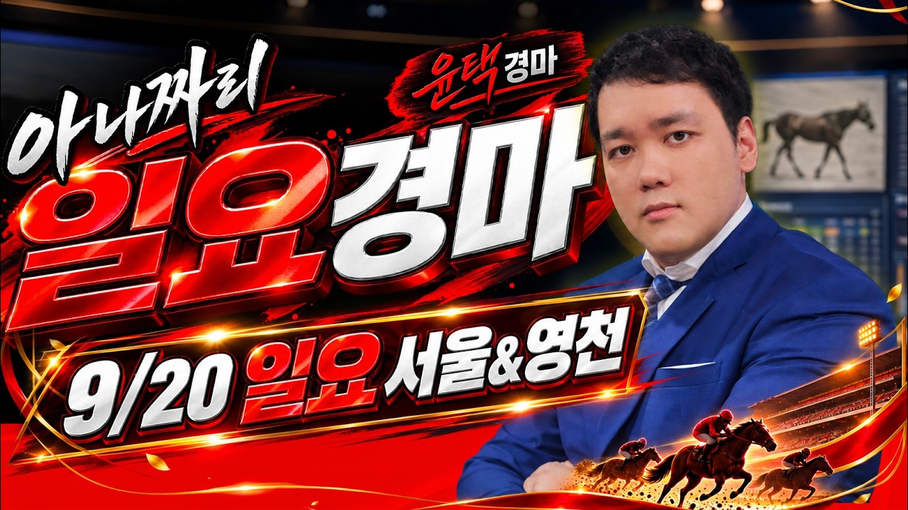 9/20 일요 아나짜리 추석 휴장전! 뜬구름 안잡고,결과로만