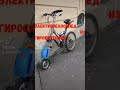 Электрический велосипед из гироскутера. Electric bike from a hoverboard.