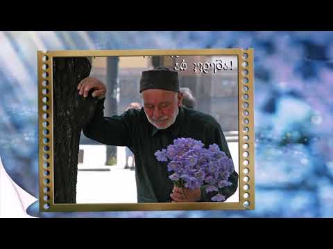 ცუდი რეალობა  გავუფრთხილდეთ მშობლებს   ავტორი  თორნიკე ბერიძე