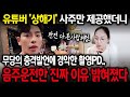무당에게 유튜버 '상해기' 사주를 내밀자 깜짝 놀랄만한 이야기가 나왔다 #신점