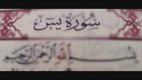 سورة يس الشيخ عبدالبارى الثبيتى