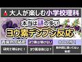 本当は深い『ヨウ素デンプン反応』【大人のための小学校理科】