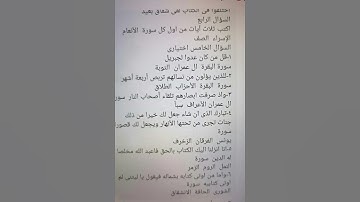 امتحان قران كريم ادبى الشهاده الثانويه الزهريه 2022 به اختيارى
