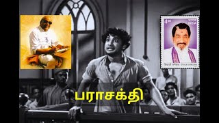 Parasakthi (1952) - Tamil Classical Movie Full (Feel Good) - பராசக்தி - முழுநீள தமிழ்த் திரைகாவியம்