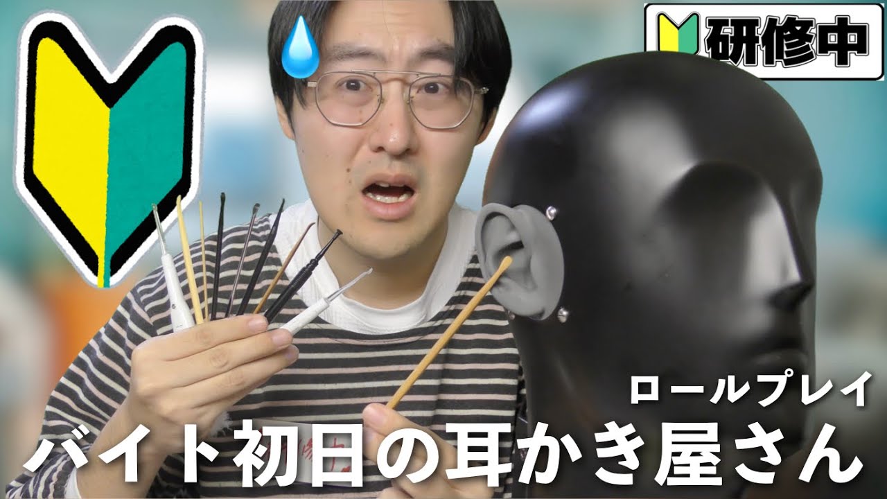 【ASMR】バイト研修中の耳かき屋さんロールプレイ🔰